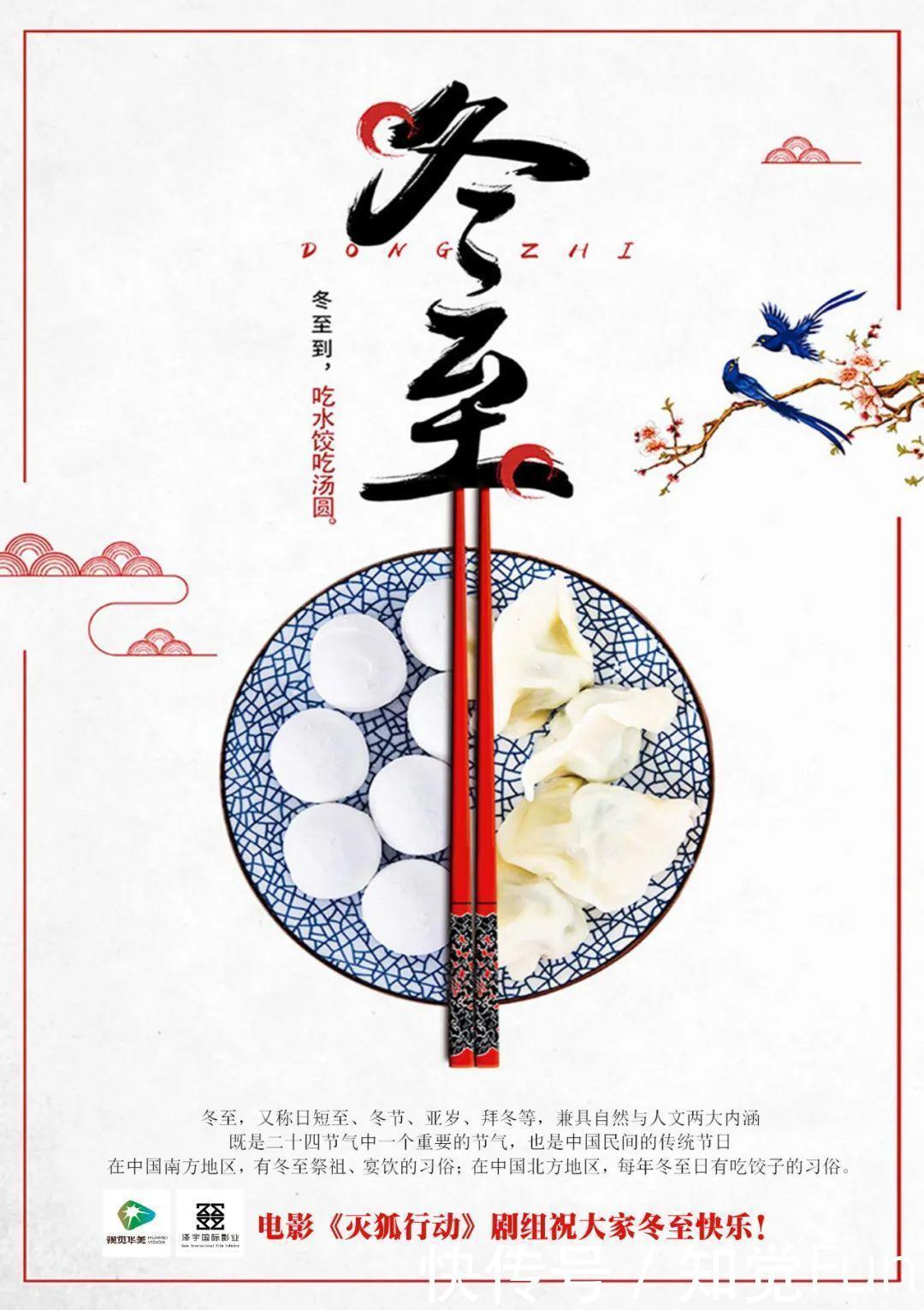 2020最后一个节气,祝您冬至快乐!|《灭狐行动》| 祝您