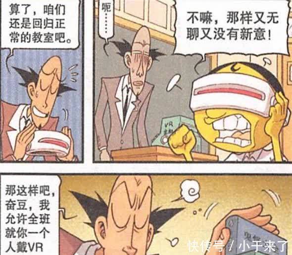 冬瓜小学|奋豆坚持要玩奇幻主题教室，古老师帮他切换成“恐怖主题”！