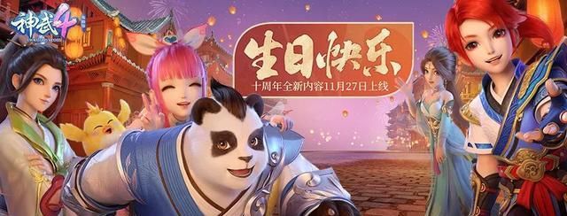电脑|《神武4》电脑版十周年全明星赛一触即发 三输出成为高分局首选