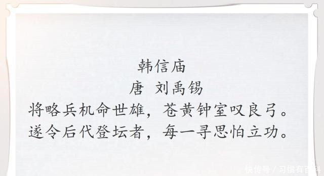 刘禹锡路过韩信庙,写下这首诗,道出千古值得深思的话!