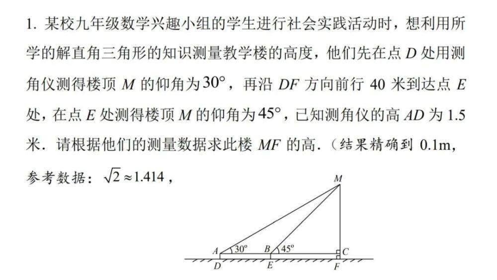 复习|锐角三角比基础复习（许嘉雯）