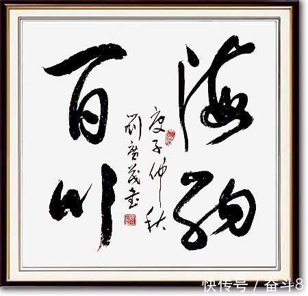 诗书选!一起向未来·刘广茂诗书选欣赏