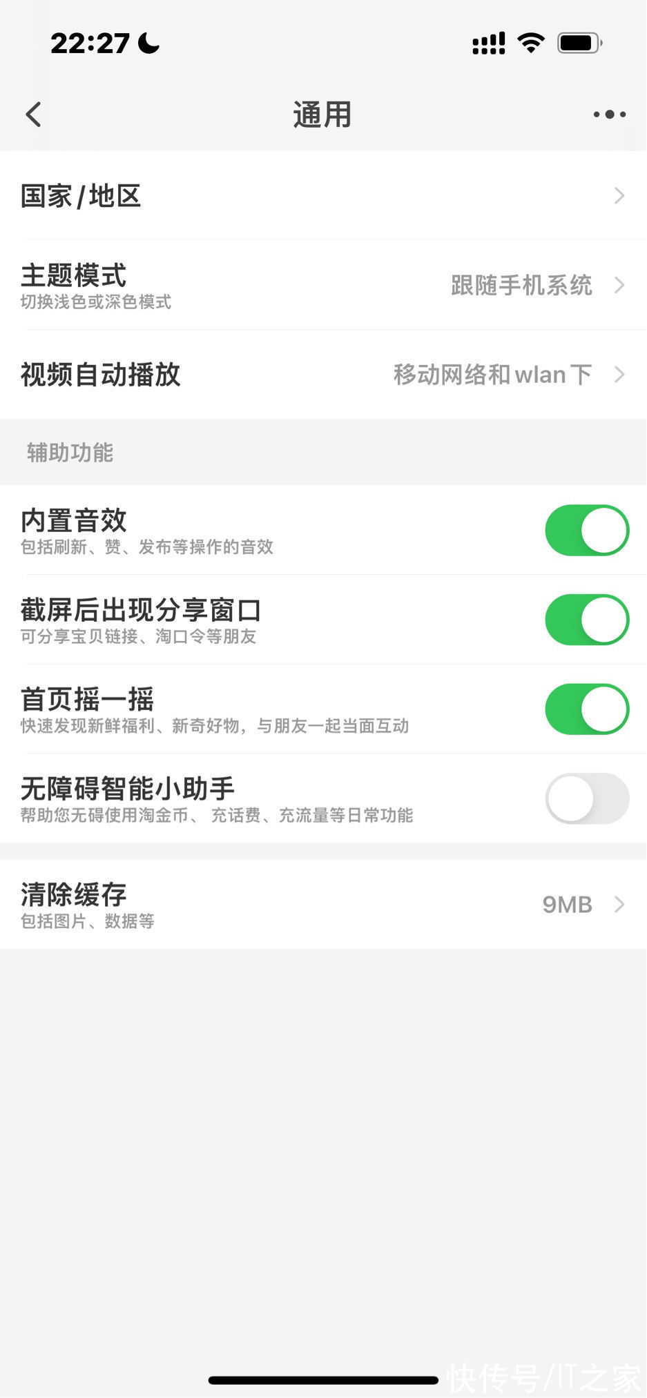 淘宝|淘宝 iOS 版终于支持自动深色模式