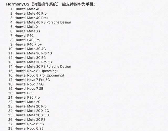 OS|鸿蒙OS 2.0升级名单流出，这42款华为/荣耀手机都支持
