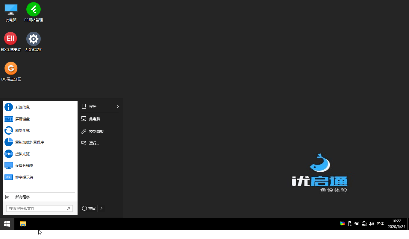 优启通EasyU v3.7.2021.0915 Windows启动盘制作工具