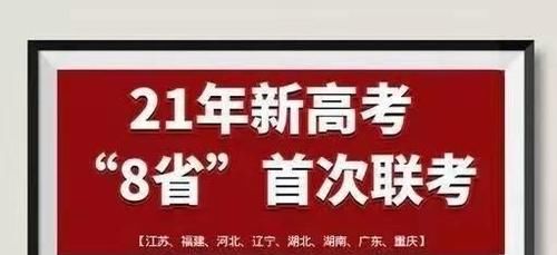 八省联考“比拼”，最强省VS最牛名校，网友的看法不一！