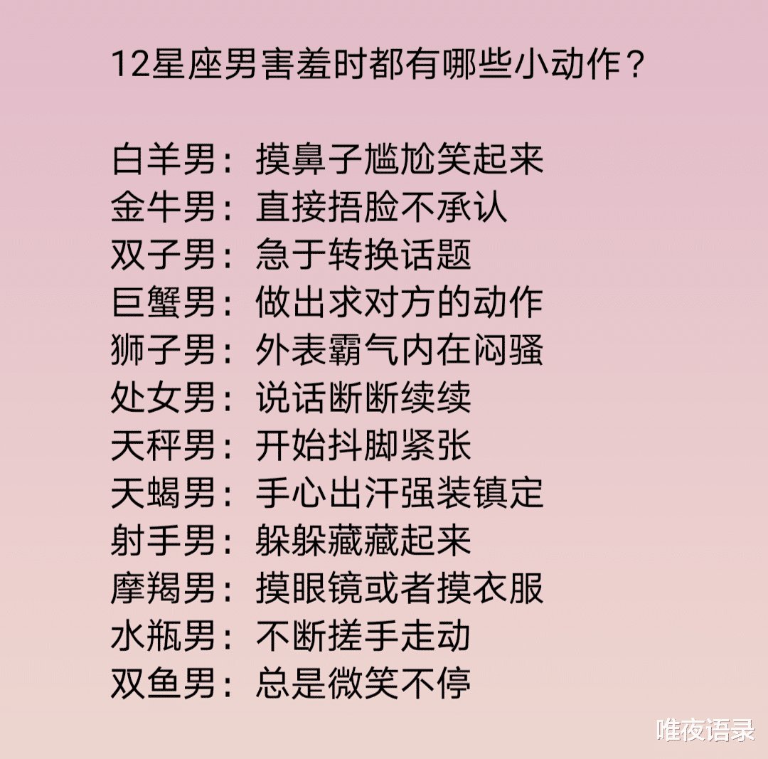 很舍得花钱打扮的星座 十二星座男害羞时都有哪些小动作 粉紫色
