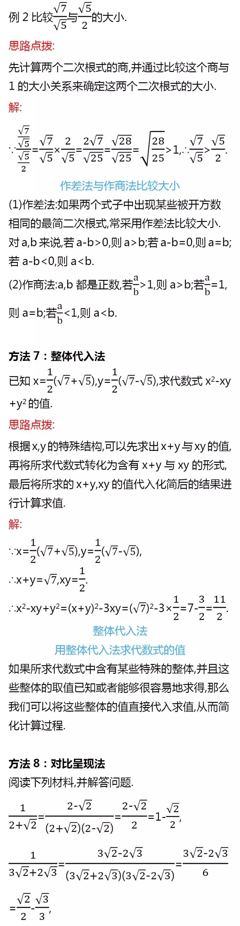 初一、初二数学易错知识点总结，建议收藏！