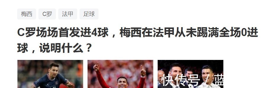 欧冠|深度解析!C罗在曼联3场4球,梅西在大巴黎3场0球,这说明什么!