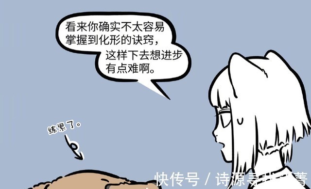 黄二|非人哉何理的化形之路太坎坷,九月教什么她会什么!