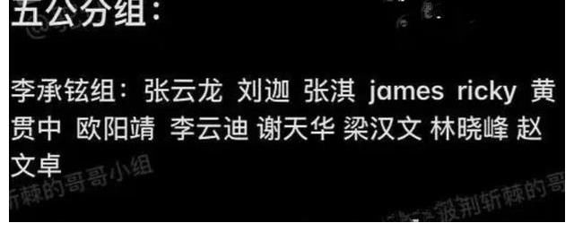 李承铉|《哥哥》五公看点前瞻：分组被质疑，大湾区被打散，嫂子团助阵