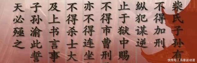 子虚乌有|神秘的宋太祖誓碑,被誉为宋代“宪章”,它是真的还是子虚乌有?