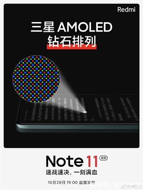 ppi|Note 11 Pro搭载Note系列首款OLED屏幕 卢伟冰：同价位最好AMOLED