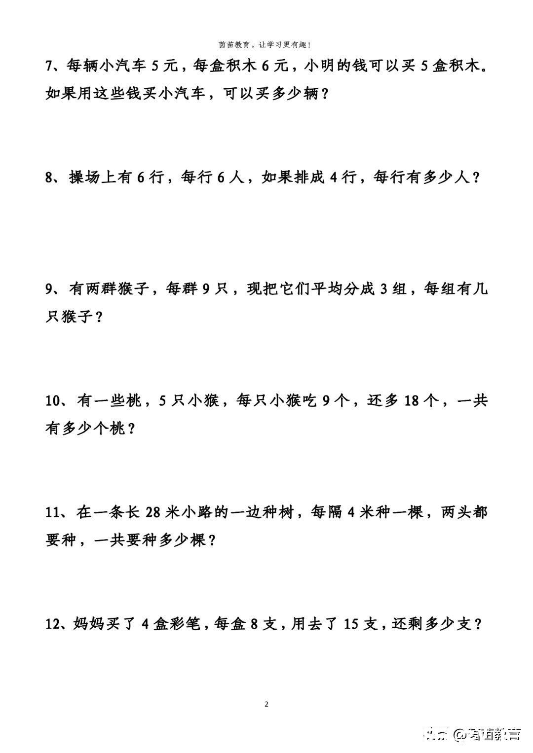 期中复习：二年级下册数学应用题，可打印附答案