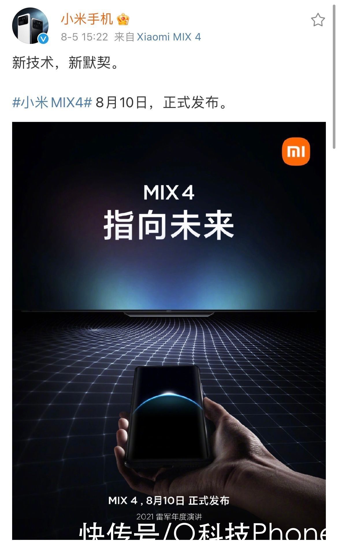 曝光|小米MIX4屏幕细节曝光！素质过硬，值得信赖和期待