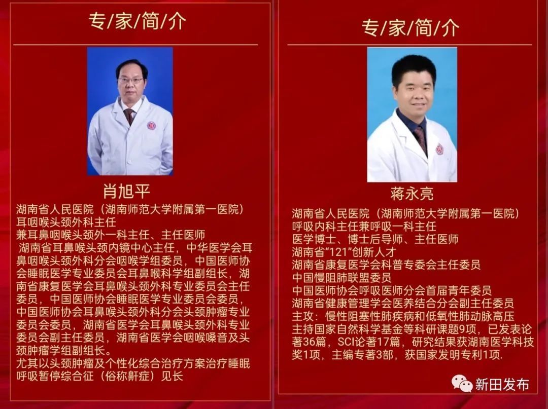 专家|湖南省人民医院博士专家团队免费大型义诊来新田啦，快来预约吧！