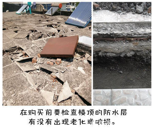 楼层|顶楼房子的4大问题!对症下药统统都能解决!