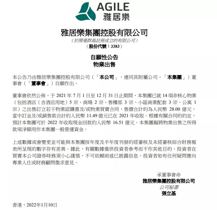 物业|百亿债券到期在即,千亿房企雅居乐卖14处资产保平安?