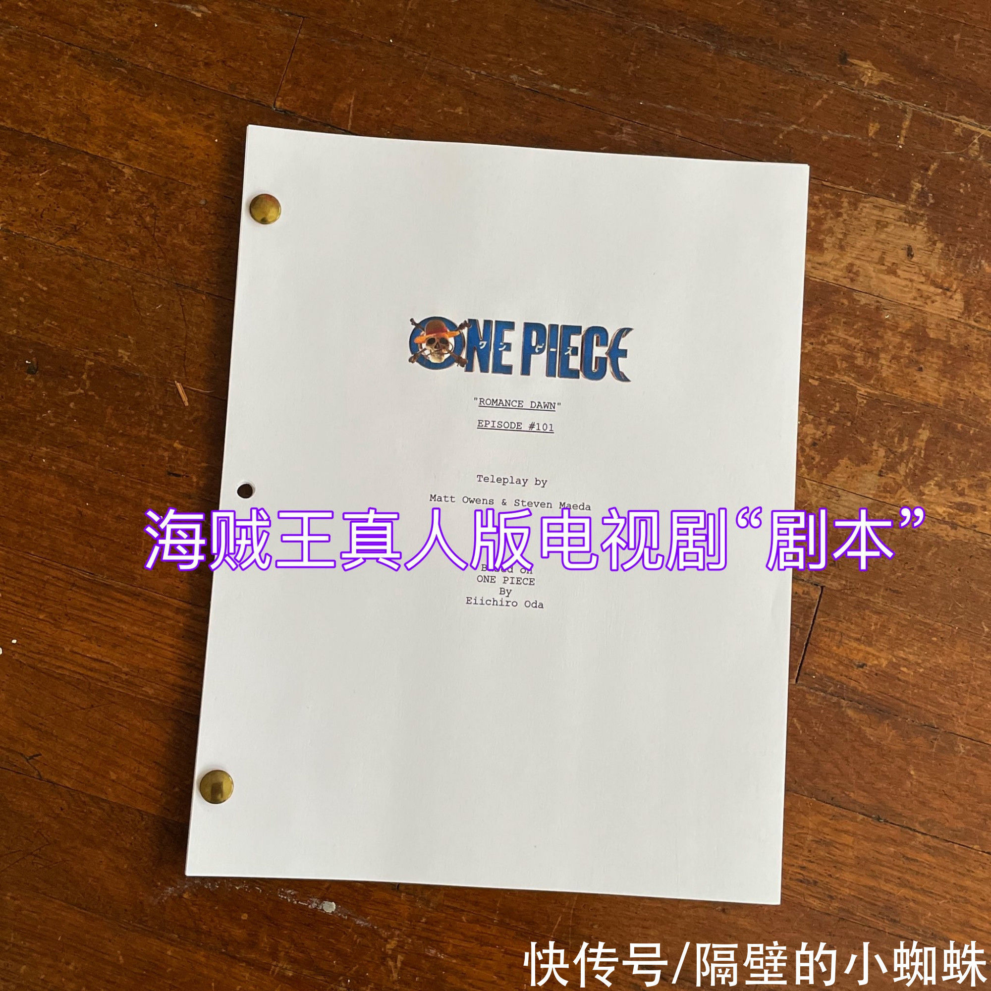 小蜘蛛|《海贼王真人版》四年了!电视剧还没开拍,演员还在选,崩了吗?