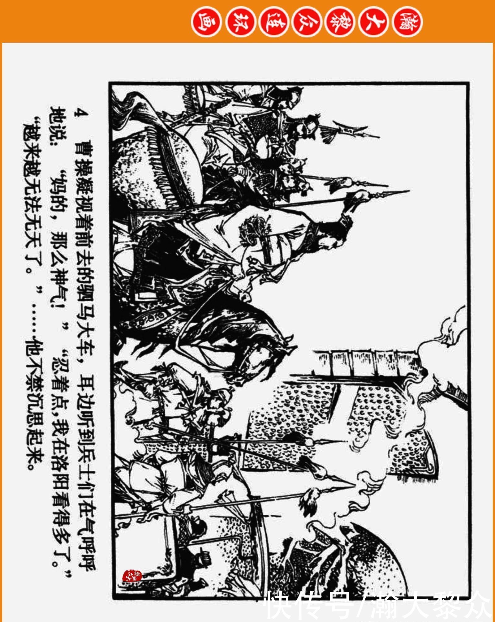  连环画|瀚大黎众｜三国演义故事连环画《曹操的故事》罗中立绘画