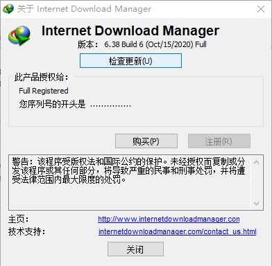 Internet Download Manager 6.38 Build 12 中文破解版
