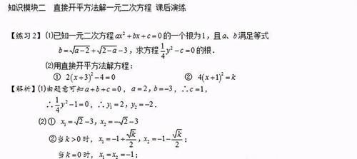 八年级数学｜一元二次方程的三大基本解法精讲+技巧总结+专项练习