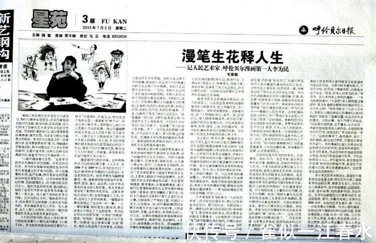 美术家协会|走近李为民漫画世界