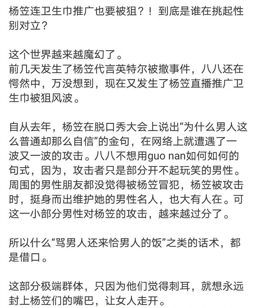 杨笠推广卫生巾被狙，张京被嘲不敢娶：他们开不起玩笑还自恋