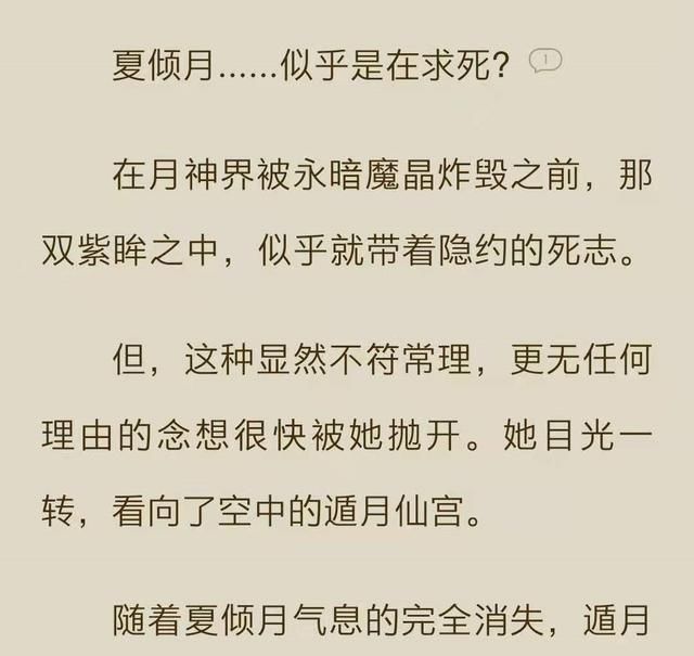 逆天邪神：都在骂夏倾月无情无义，其实她为了云澈付出了所有