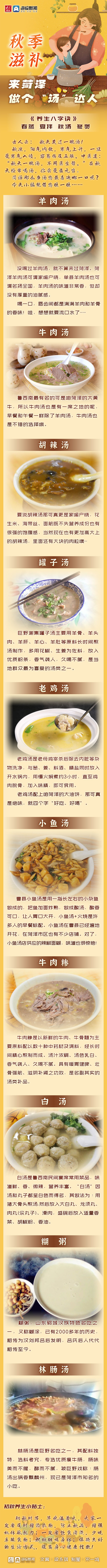菏泽|秋季养生攻略，菏泽人最离不开的就是喝汤……