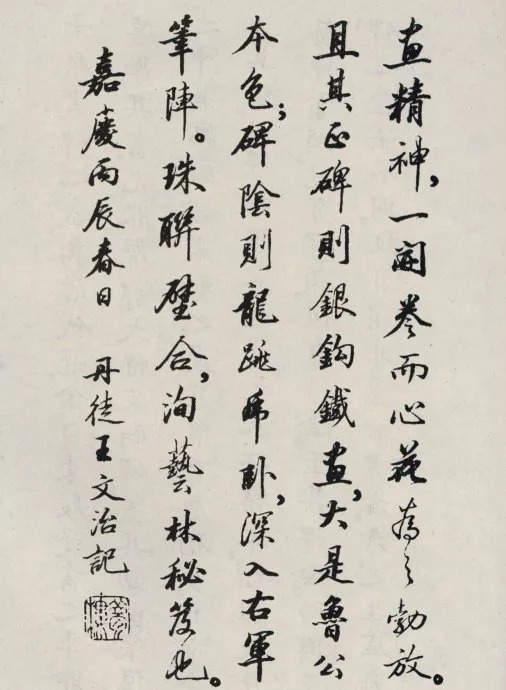 唐代颜真卿《郭家庙碑》(碑阴)欣赏