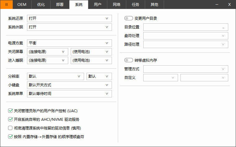 Windows 系统封装部署辅助工具：Easy Sysprep-3