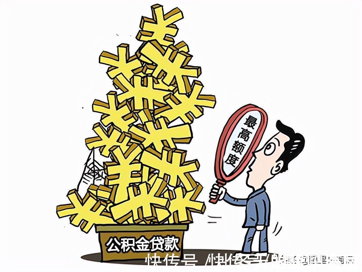 结婚证|关于公积金贷款,请避开这5大雷区,踩一个就无法用它来买房