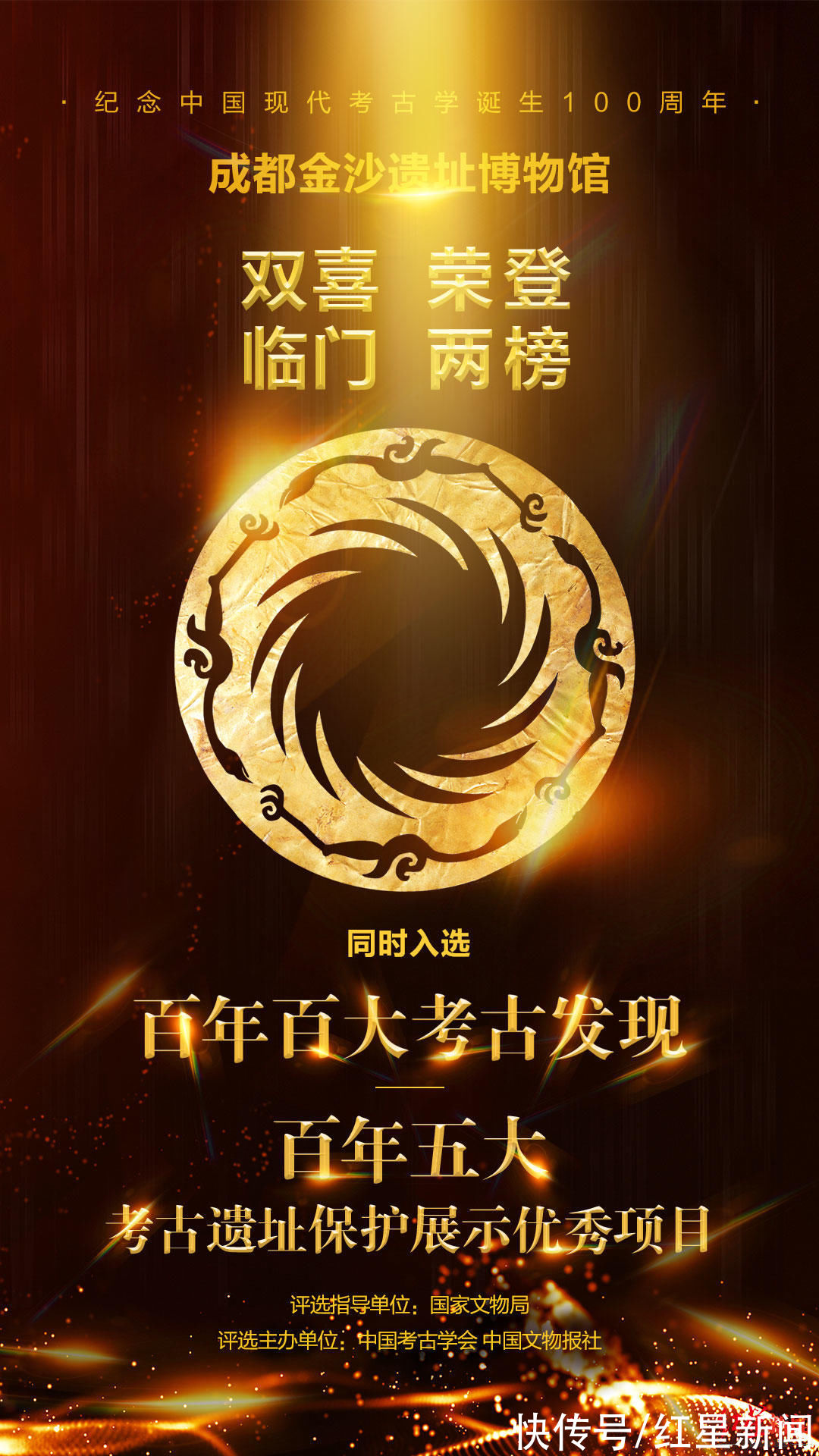 考古学@入选“百年百大考古发现”,金沙遗址凭的是什么?