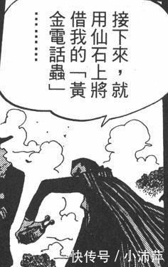 上将|海贼王深度:一次错误的翻译,硬生生制造出来了一个新大将?