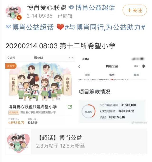 “博君一肖”粉丝启动“2021·光感奖学金”计划，公益捐赠小学