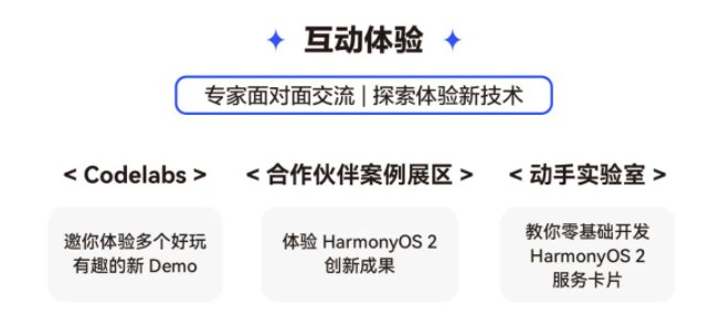 it之家|华为鸿蒙 HarmonyOS 开发者日将于 7 月 31 日在杭州举办