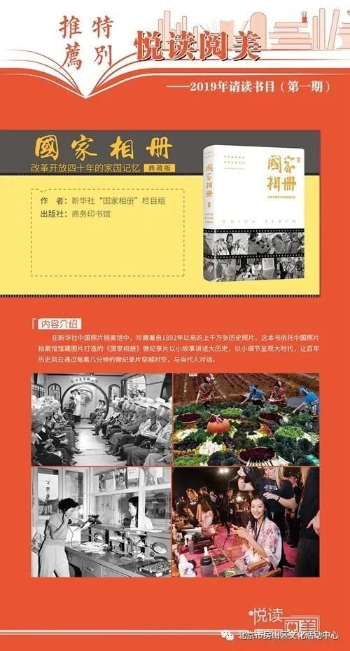  房山区|房山区：“悦读阅美——2019年请读书目”开启阅读之旅
