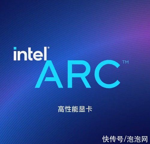 显卡|英特尔发布全新高性能显卡产品品牌——英特尔Arc