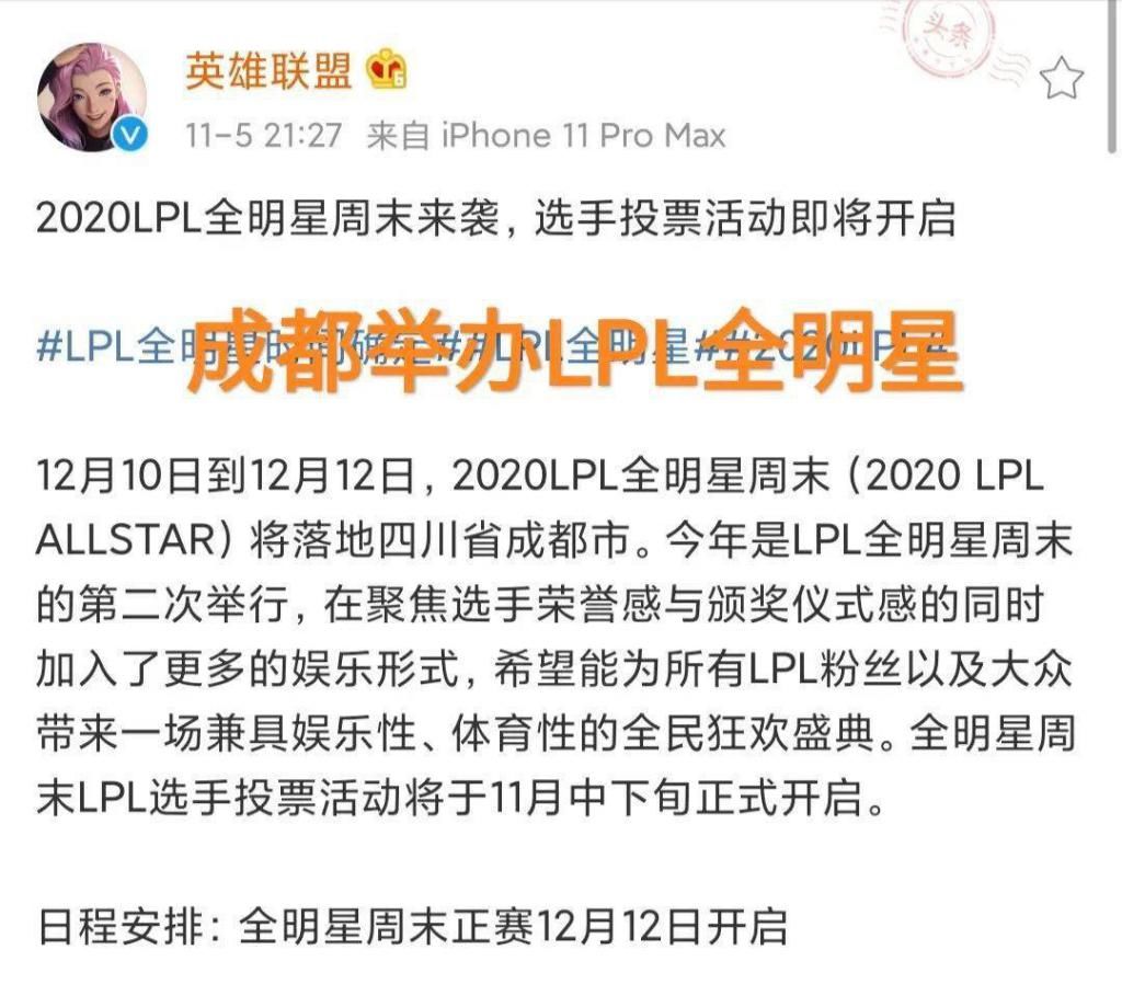 lpl赛区|LPL和拳头官宣全明星赛程，谁会征战？