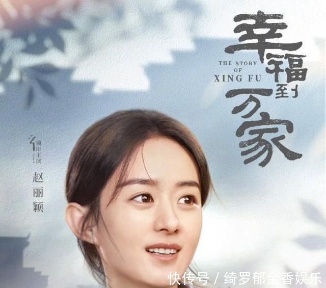 农村妇女|《幸福到万家》郑晓龙操刀,赵丽颖演绎农村妇女太接地气