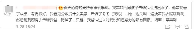 心情|热搜第一！今天高考放榜！你还记得当年查分时的心情吗