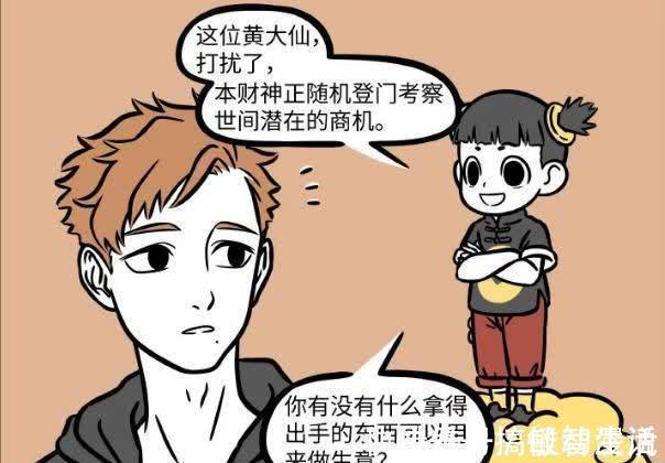 商机|非人哉：黄二没什么商机，他就一搞笑人物，财神徒弟无语了！