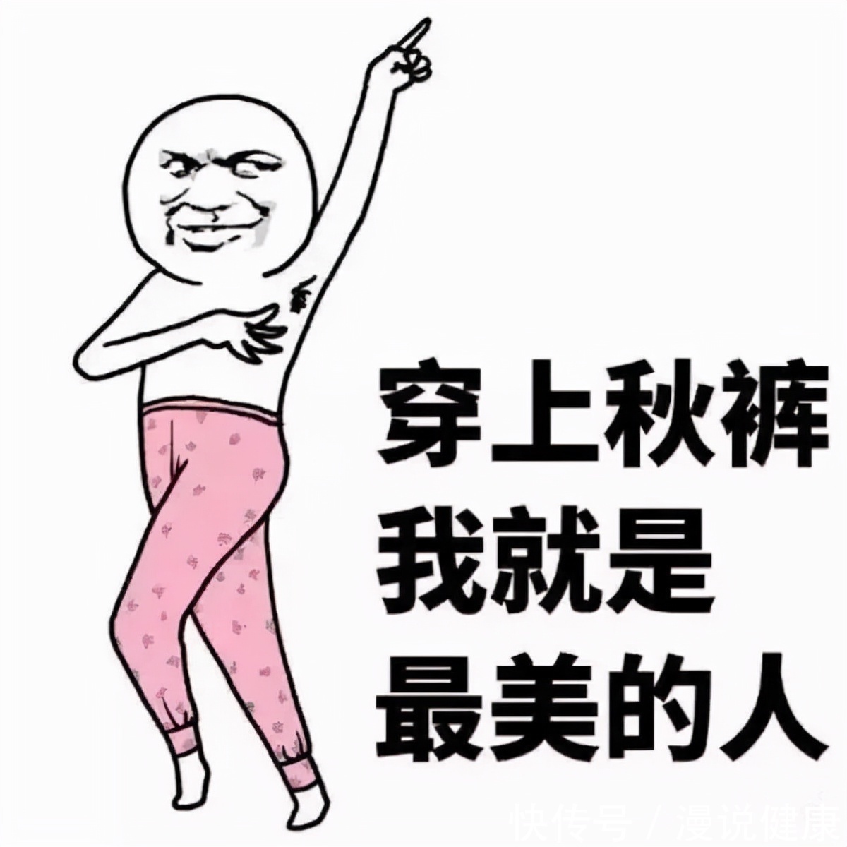 年轻人|你妈喊你回家穿秋裤了!年轻人不穿秋裤,真的会冻出老寒腿?