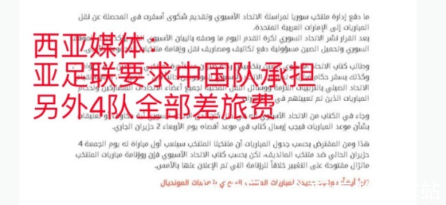 叙利亚|亚足联丧失底线,联手叙利亚暗算国足,李铁的反应却耐人寻味