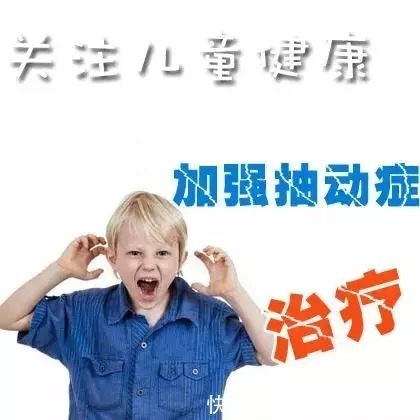 抽动症状|孩子甩手、耸肩、眨眼、抽鼻子,当心是抽动症作祟!