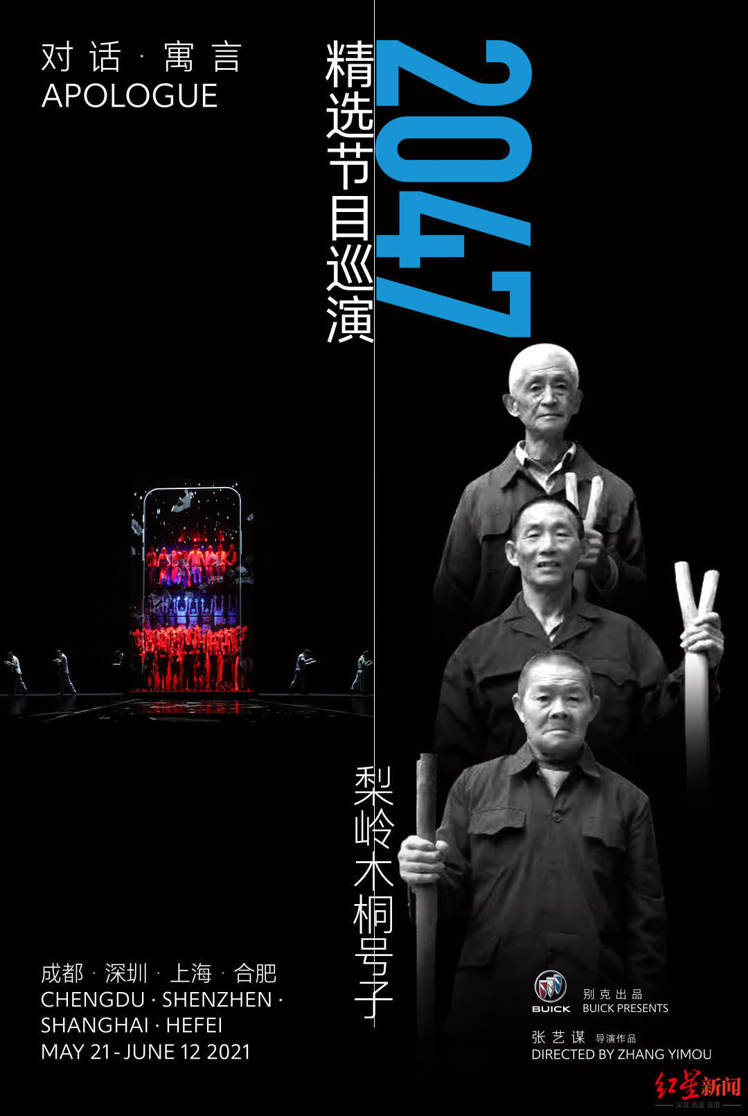 《对话·寓言2047》5月成都首演 71岁张艺谋还在突破创新