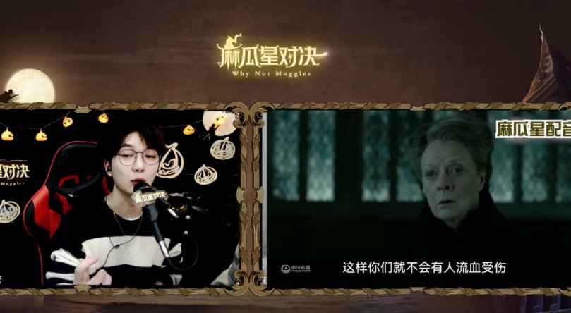 哈利波特手游:虎牙麻瓜星对决师徒齐上阵显神威,妖怪书功不可没