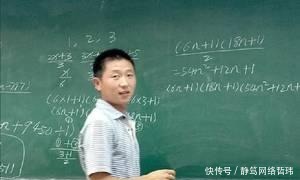奇才|他是民间数学奇才,身为一名物流工,却给浙大教授讲课