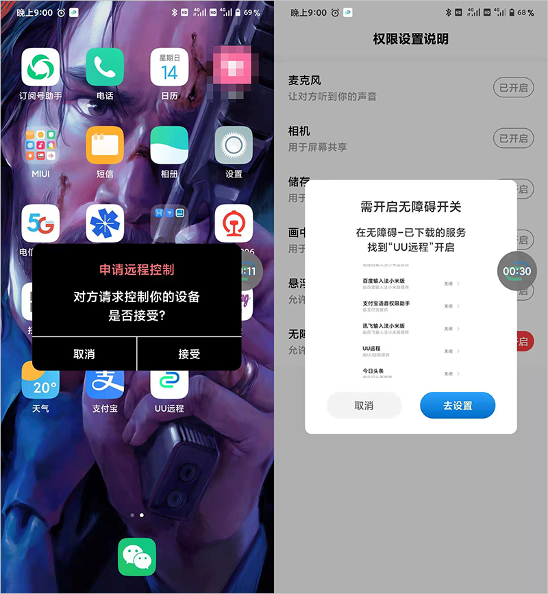 手机如何远程控制手机?试试UU远程 (支持 IOS/ANDROID 互连)-423下载站